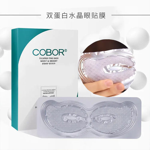 可贝尔抚纹淡化细纹眼袋眼贴膜