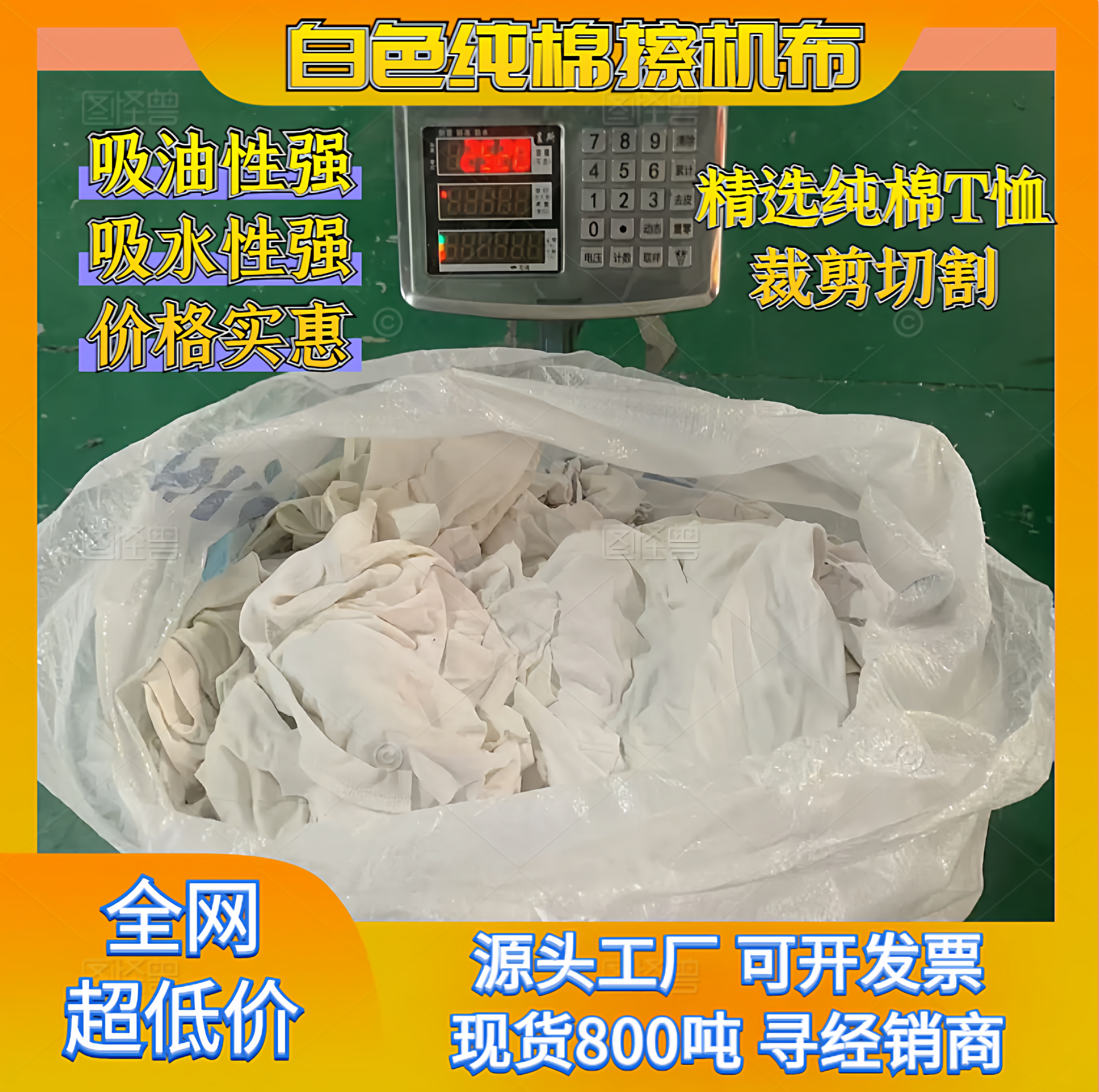 白色碎布擦机布全棉工业抹布短袖衣服纯棉大块破布清洁去污除油布