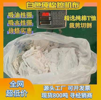 白色碎布擦机布全棉工业抹布短袖衣服纯棉大块破布清洁去污除油布