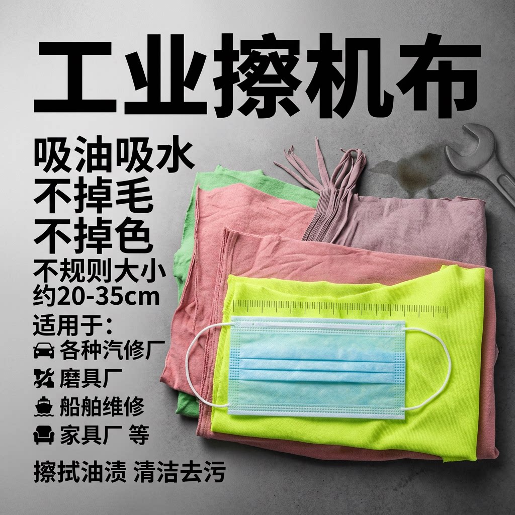 石匠缘汽修擦油布工业擦机布吸油