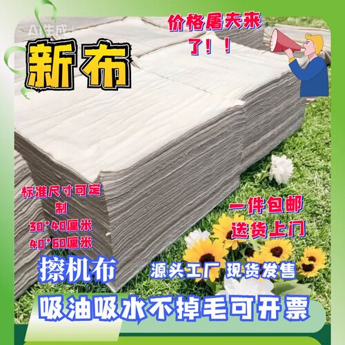 碎布擦机布全棉工业抹布标准尺寸擦油布纯棉吸油吸水清洁去污白色