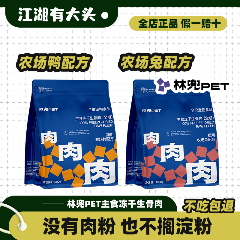 林兜全阶段中国冻干猫粮