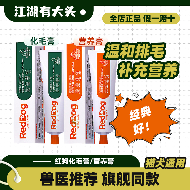 大头2支装红狗营养膏