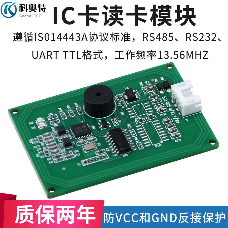 RFID高频IC读卡模块RS232/485/TTL识别刷卡器人脸储物柜刷卡模块,电子元器件市场,RF模块/射频模块,淘宝优惠券,粉丝福利购,淘宝优惠卷