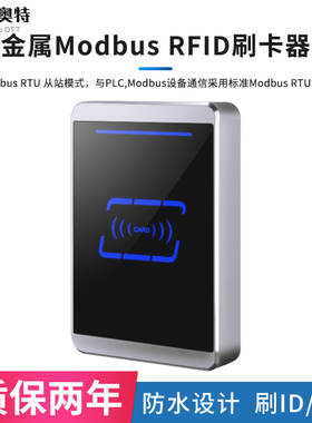 金属Modbus协议ID卡RS485射频读卡器IC卡防水读卡机PLC控制刷卡器