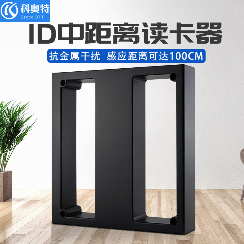 科奥特停车场中距离读卡器