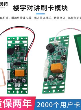 IC卡楼宇对讲刷卡模块门禁读卡楼宇嵌入式门禁系统一体机ID卡24V