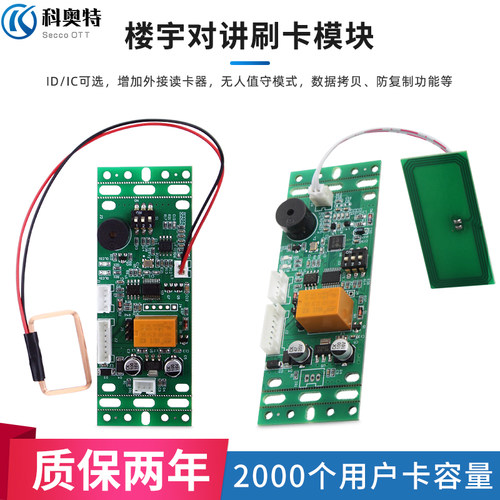 IC卡楼宇对讲刷卡模块门禁机ID