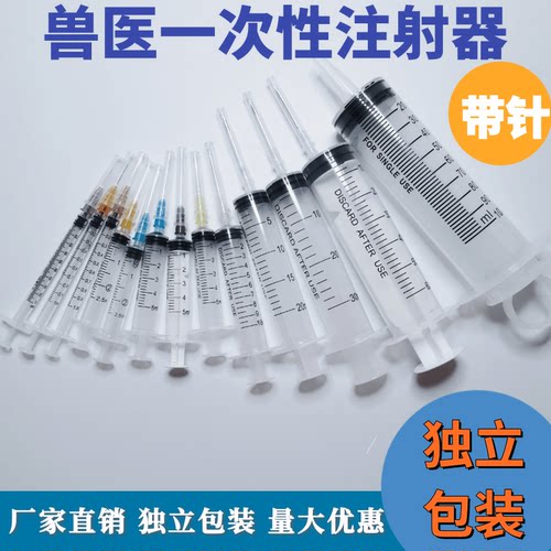 兽用畜牧猪牛羊独立带针头