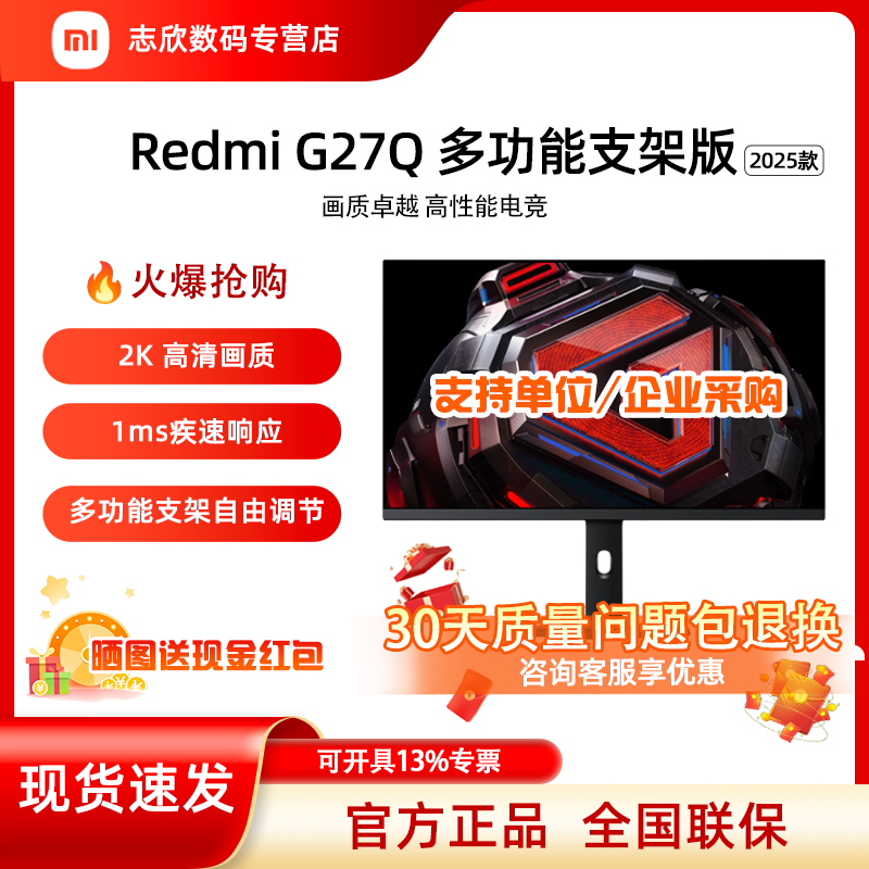 小米RedmiG27Q2K180Hz电竞显示器