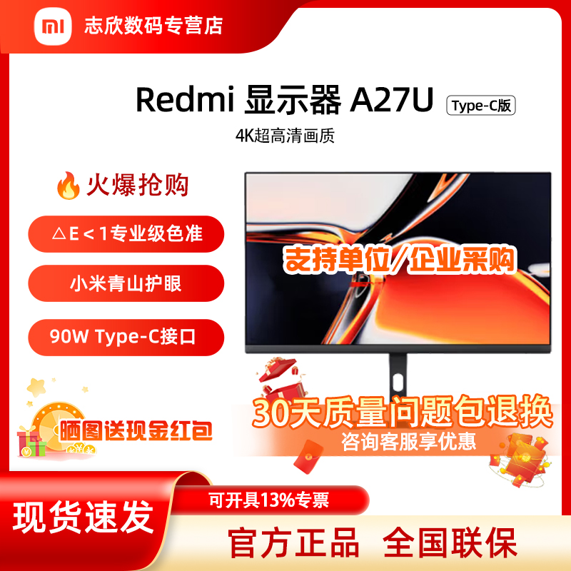 小米显示器A27UType-C版4K显示器