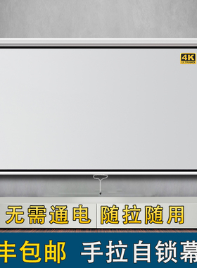 播掌门适用于极米Z6X/Z9X/RS20/Play6/H6投影仪光子幕布手拉幕布无需电动自锁手动幕100/120寸壁挂投影布家用
