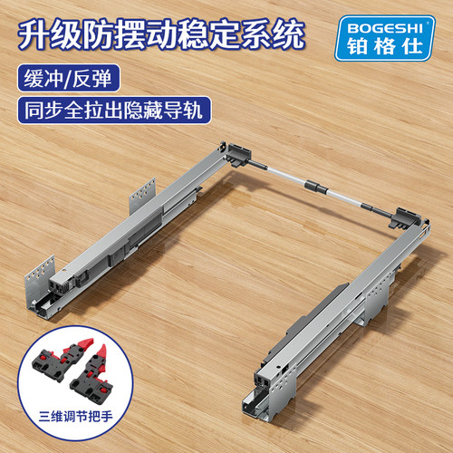 铂格仕抽屉托底轨滑轨隐藏轨三节