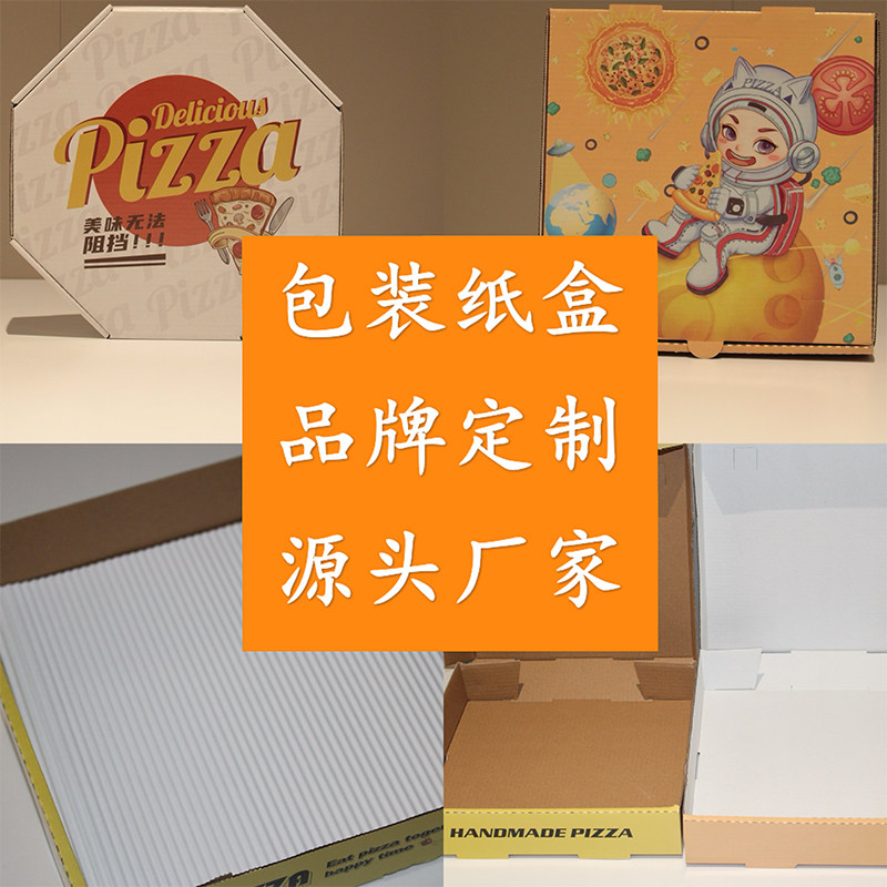 披萨盒八角盒飞机盒瓦楞纸盒垫纸包装纸箱