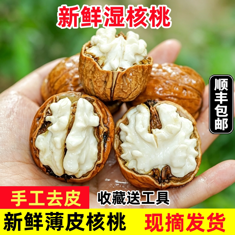 陕西新鲜薄皮核桃手工去皮湿核桃当季绿皮核桃孕妇水果顺丰包邮