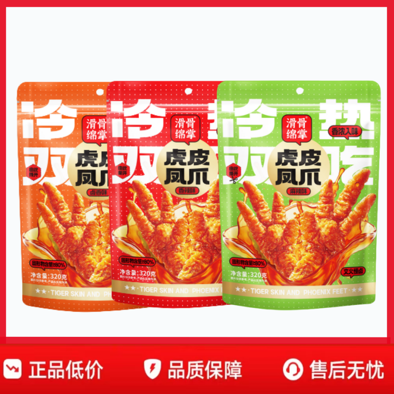 滑骨绵掌虎皮凤爪卤味香辣麻辣味