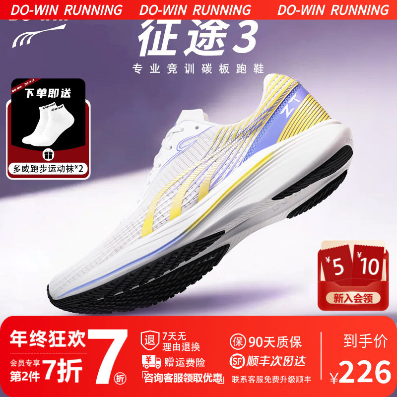 多威征途3代碳板跑步鞋三代体考专用专业马拉松训练运动鞋男女
