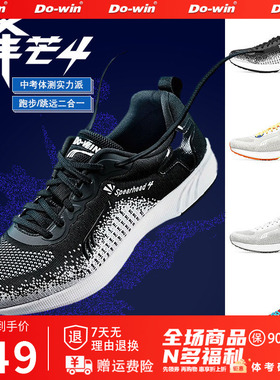 多威跑步鞋男女锋芒4代中考体育考试专用体测鞋学生运动鞋9300