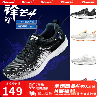 多威锋芒4代体考测试专用跑步鞋