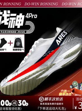 多威跑步鞋战神4pro全掌碳板体考跑鞋男女马拉松竞速训练鞋