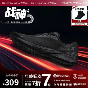 多威跑步鞋战神4pro全掌碳板黑武士体考跑鞋男女马拉松竞速训练鞋