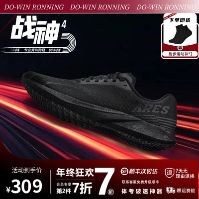 多威跑步鞋战神4pro全掌体考跑鞋