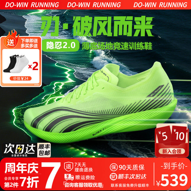 多威隐忍2跑鞋隐刃二代薄底训练竞速专业马拉松鞋轻便减震运动鞋