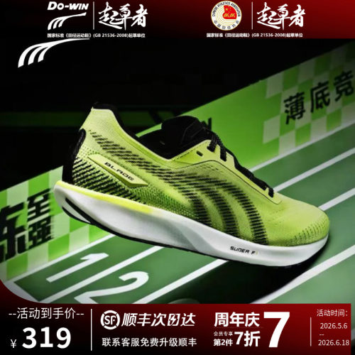多威跑步鞋隐忍薄底训练竞速鞋