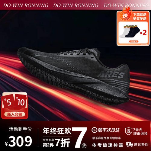 多威跑战神4pro全掌碳板竞速跑鞋