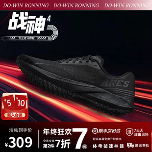 多威跑步鞋战神4pro全掌碳板黑武士体考跑鞋男女马拉松竞速训练鞋