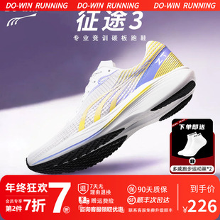 多威征途3代碳板跑步鞋三代体考专用专业马拉松训练运动鞋男女