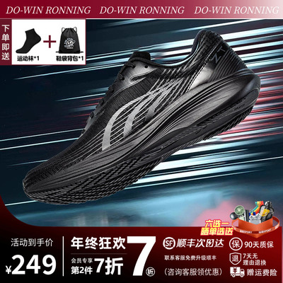 多威征途3代碳板跑鞋男女运动鞋