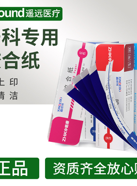 牙科咬合纸口腔牙齿蓝色红色中皓康薄100微米马蹄形亲水齿科材料