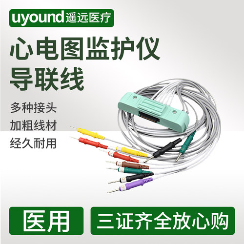 原装心电图监护仪联线