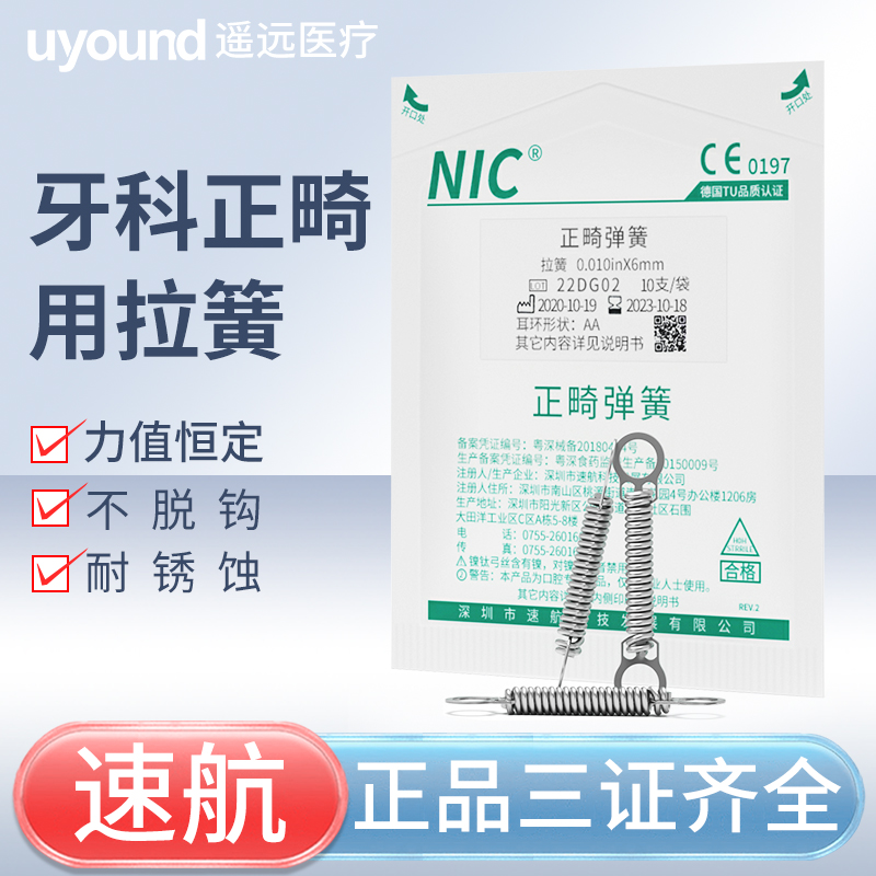 速航牙科正畸拉簧口腔牙齿矫正专用镍钛金属带钩弹簧压簧推簧材料