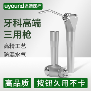 牙科三用枪口腔用不锈钢牙椅三用喷枪头一次性配件高端品质有保障