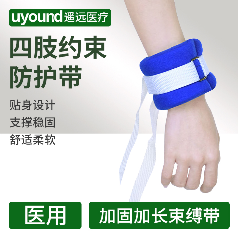 四肢约束带卧床痴呆狂躁病人专用