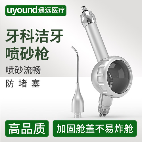 牙科专用防堵塞洁牙喷砂枪金属款