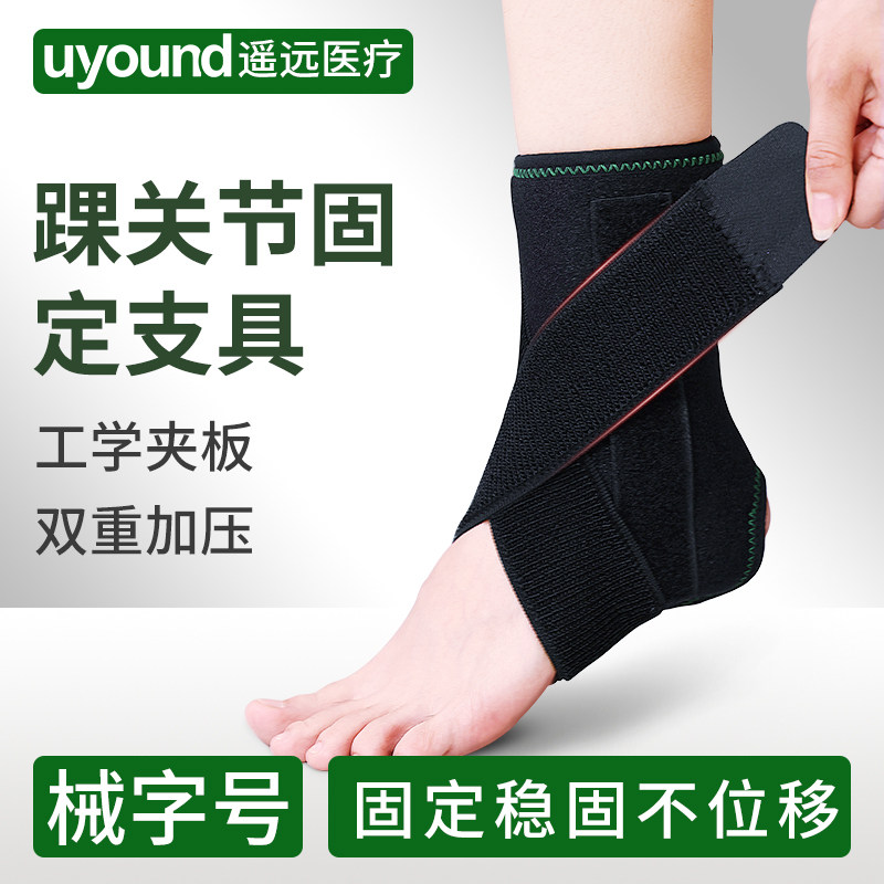 医用踝关节支具脚踝足踝骨折韧带损伤脚扭伤可穿鞋固定护具保护套