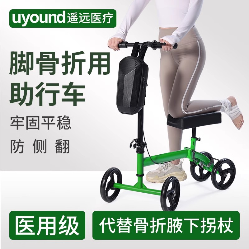 医用脚踝骨折助行车可选顺丰发货