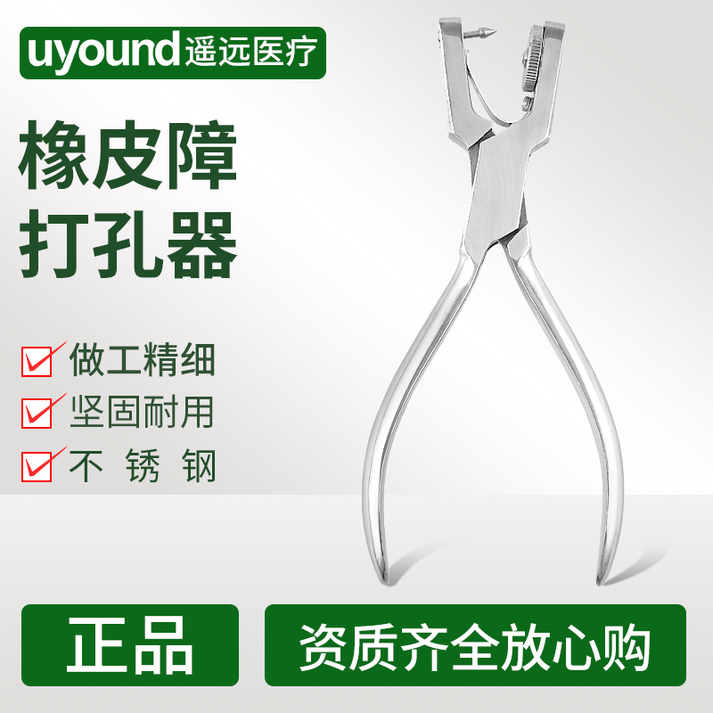 牙科橡皮障打孔器撑开器支架分牙圈正畸打孔钳口腔科考试练习工具
