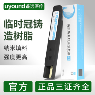 牙科临时冠树脂材料口腔临时牙光固化铸造蜡韩国手调嵌体桥粘接剂