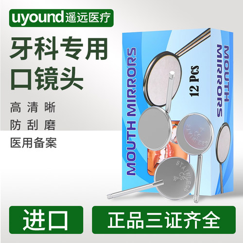 牙科医用高清口镜头不锈钢进口