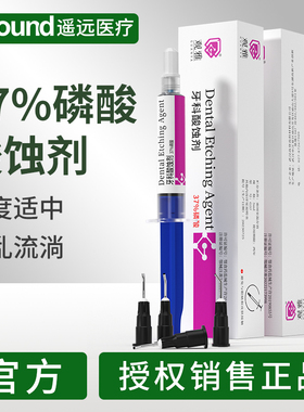 牙科37%磷酸酸蚀剂观雅口腔专用牙齿牙釉质美牙氢氟酸材料耗材5ml