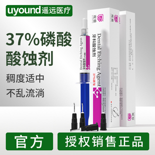 牙科37%磷酸酸蚀剂观雅口腔专用牙齿牙釉质美牙氢氟酸材料耗材5ml