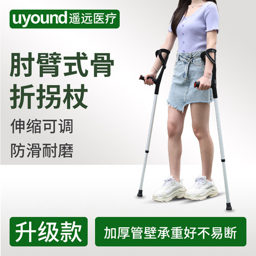 医用肘拐手臂式骨折拐杖助步器