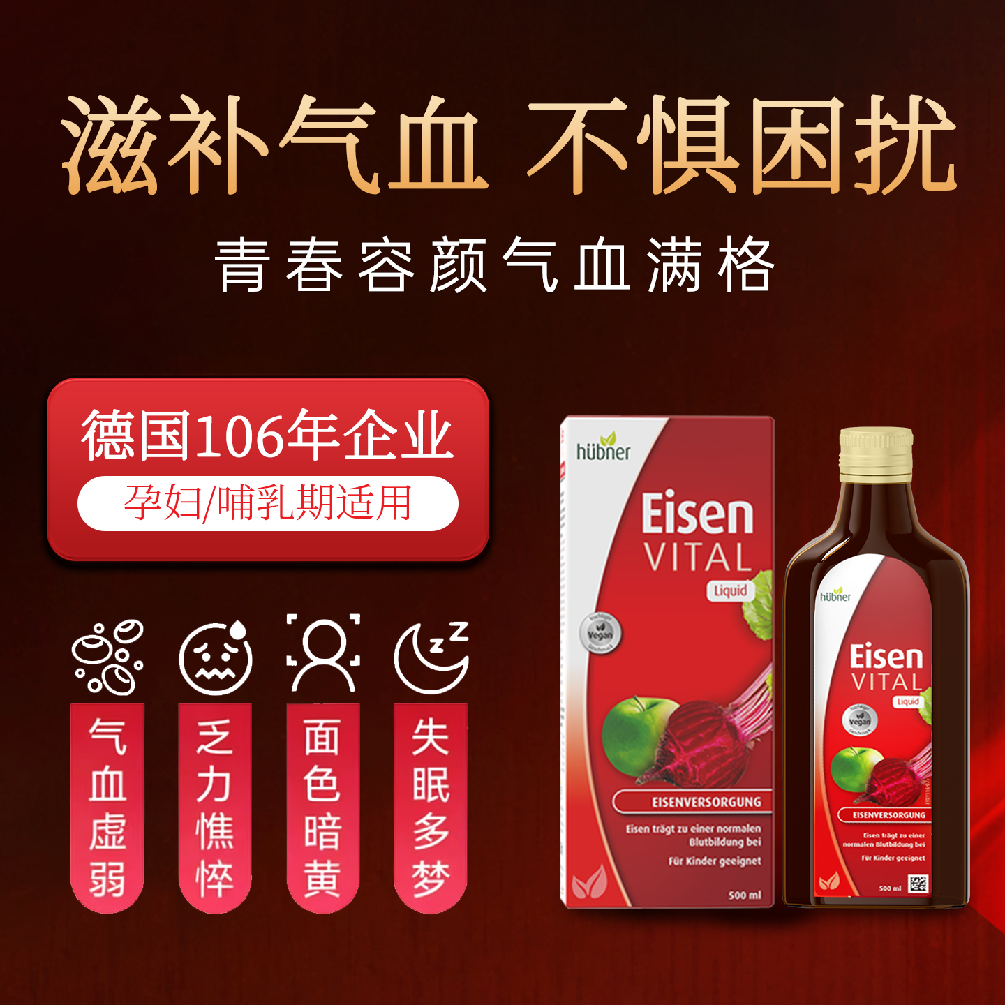 huebner德国进口铁元素好气血孕妇哺乳期铁剂无腥味500ml临期特惠