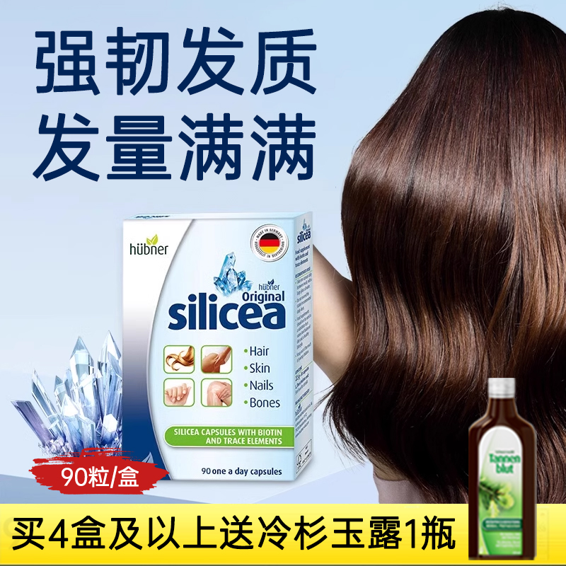 silicea希黎思硅素养发护发胶囊养肤男女通用头发管理90粒Huebner
