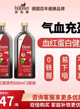 【2瓶装】huebner德国铁元素Eisen好气血孕妇哺乳期铁剂口服500ml