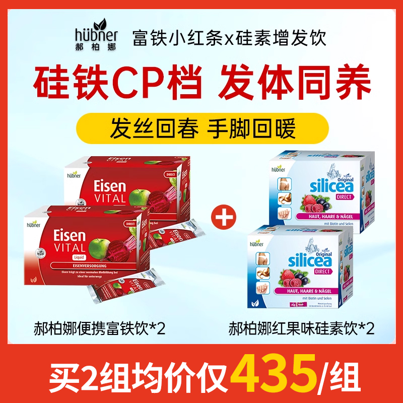 德国huebner郝柏娜增发养发套装